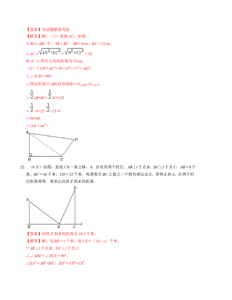 八年级数学下学期第一次月考仿真模拟卷（人教版）（教师版）_初中数学_八年级数学下册（人教版）_知识解读与题型专练-V14_2024版