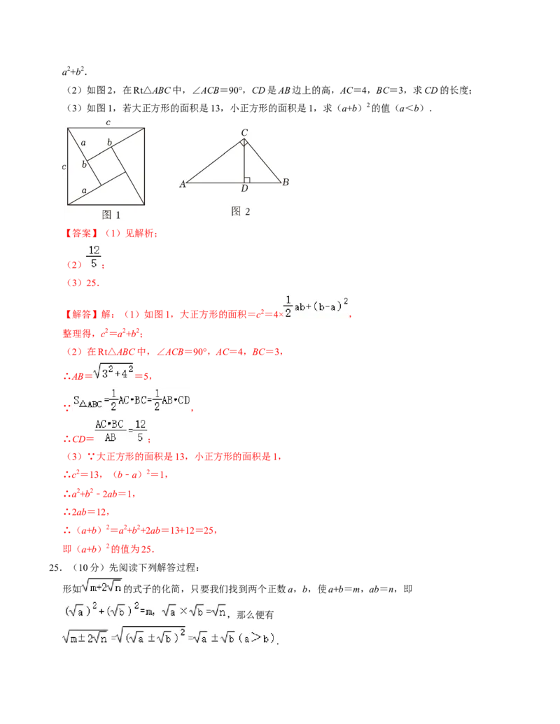 八年级数学下学期第一次月考仿真模拟卷（人教版）（教师版）_初中数学_八年级数学下册（人教版）_知识解读与题型专练-V14_2024版