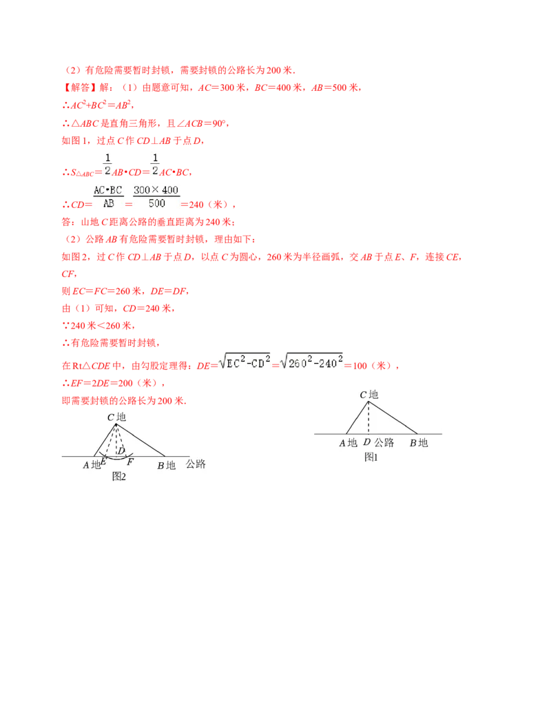 八年级数学下学期第一次月考仿真模拟卷（人教版）（教师版）_初中数学_八年级数学下册（人教版）_知识解读与题型专练-V14_2024版