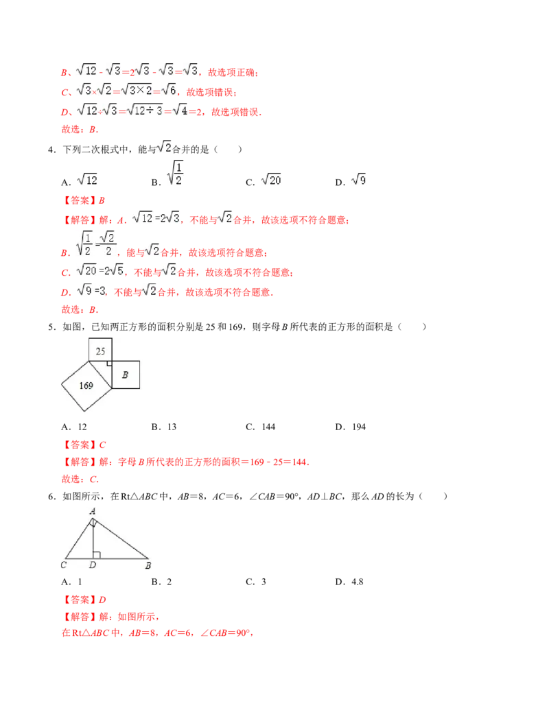 八年级数学下学期第一次月考仿真模拟卷（人教版）（教师版）_初中数学_八年级数学下册（人教版）_知识解读与题型专练-V14_2024版