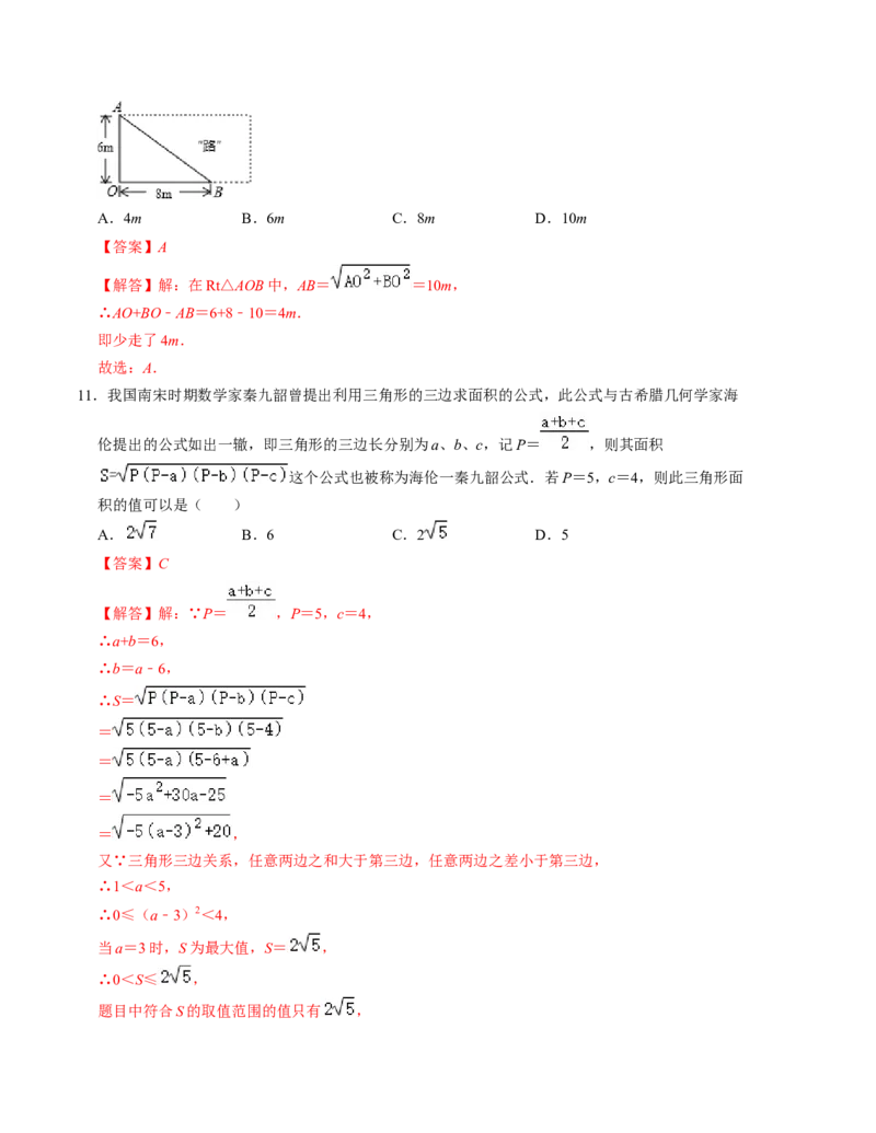 八年级数学下学期第一次月考仿真模拟卷（人教版）（教师版）_初中数学_八年级数学下册（人教版）_知识解读与题型专练-V14_2024版