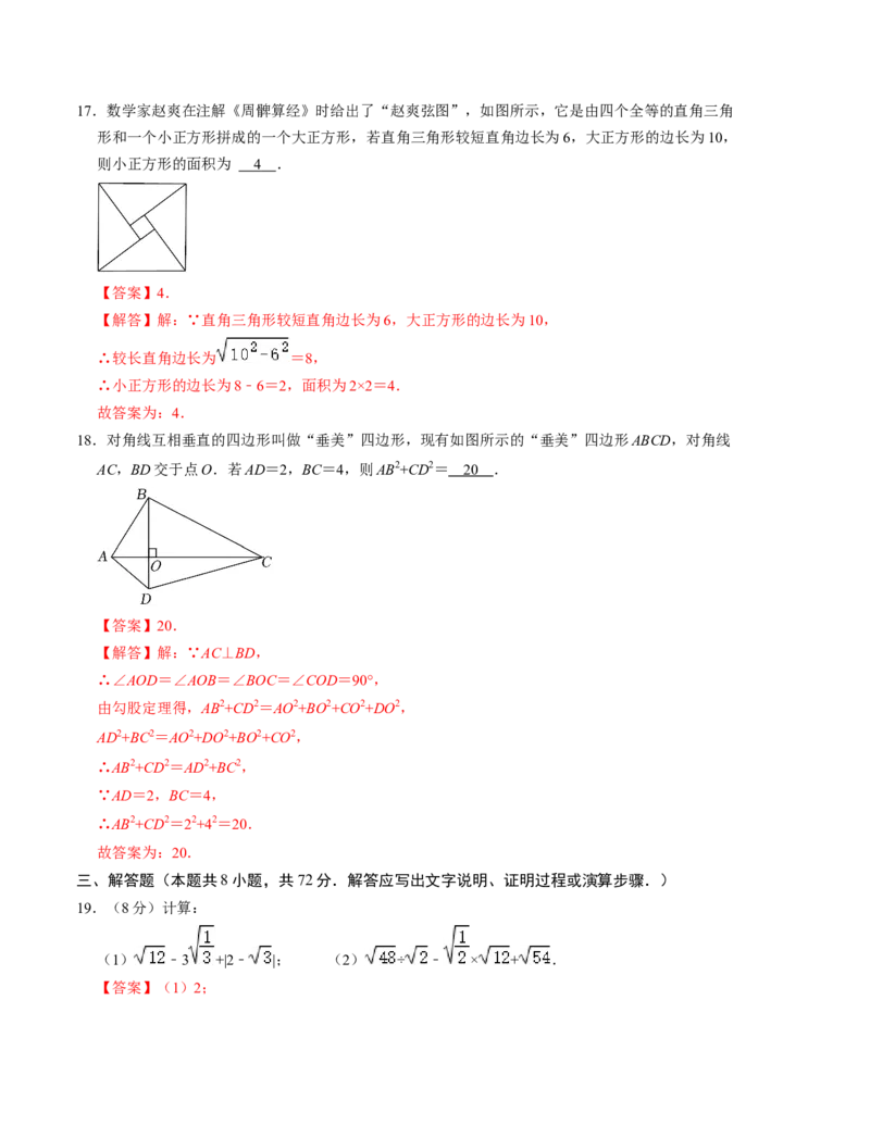 八年级数学下学期第一次月考仿真模拟卷（人教版）（教师版）_初中数学_八年级数学下册（人教版）_知识解读与题型专练-V14_2024版