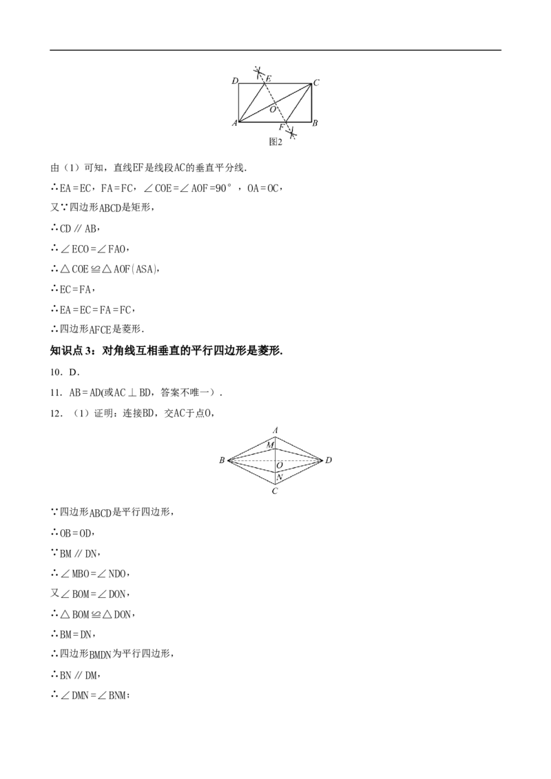 21.3.2菱形（第2课时）（分层作业）答案版_初中数学人教版_八年级数学下册_保存转存之后查看(1)_2026春季新版-持续更新中_第三套-东方_4分层作业