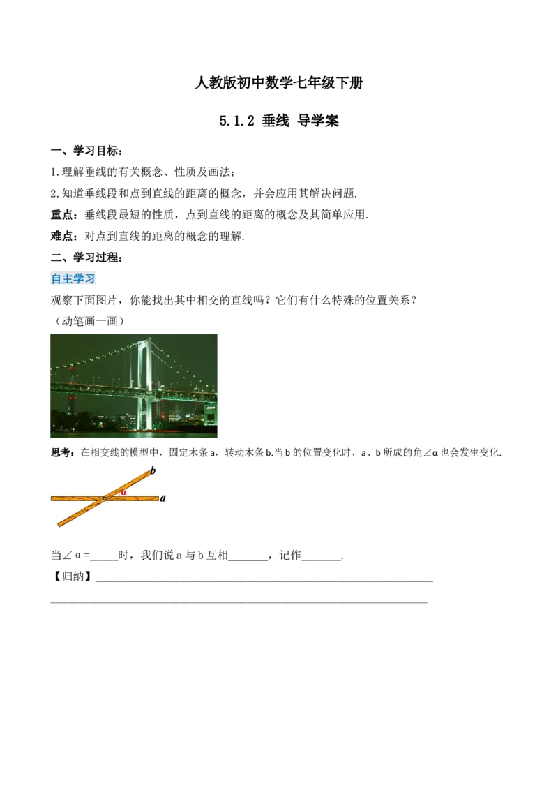 5.1.2垂线（导学案）_初中数学人教版_7下-初中数学人教版_7下-初中数学人教版（旧版）赠送_01课件+教案（配套）_课件+教案+学案（第1套）_学案