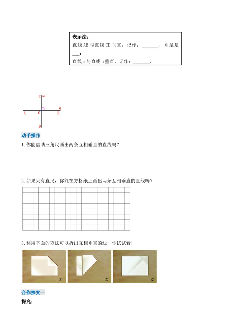 5.1.2垂线（导学案）_初中数学人教版_7下-初中数学人教版_7下-初中数学人教版（旧版）赠送_01课件+教案（配套）_课件+教案+学案（第1套）_学案