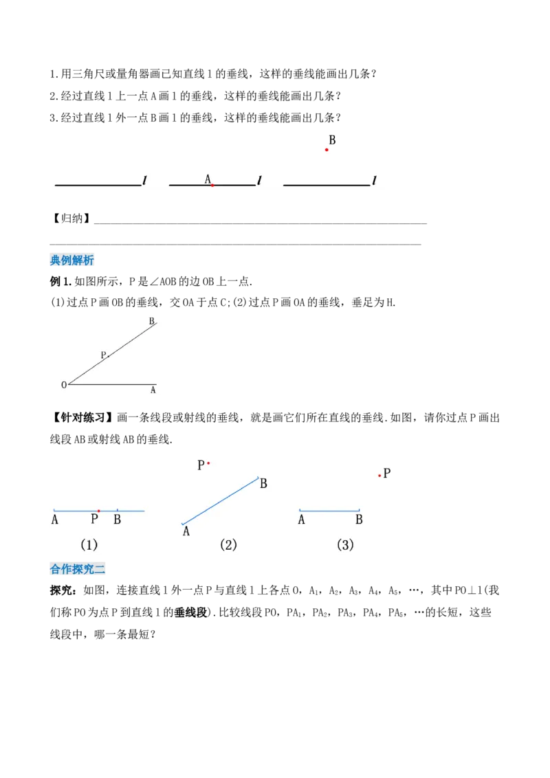 5.1.2垂线（导学案）_初中数学人教版_7下-初中数学人教版_7下-初中数学人教版（旧版）赠送_01课件+教案（配套）_课件+教案+学案（第1套）_学案