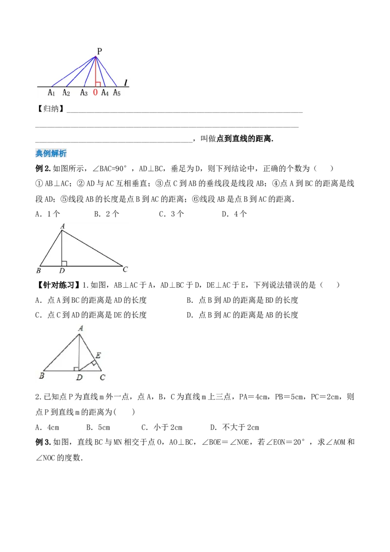 5.1.2垂线（导学案）_初中数学人教版_7下-初中数学人教版_7下-初中数学人教版（旧版）赠送_01课件+教案（配套）_课件+教案+学案（第1套）_学案