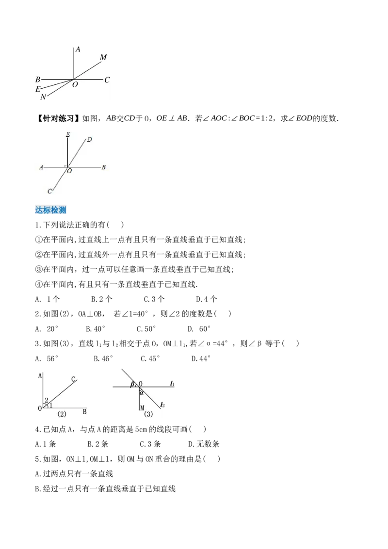 5.1.2垂线（导学案）_初中数学人教版_7下-初中数学人教版_7下-初中数学人教版（旧版）赠送_01课件+教案（配套）_课件+教案+学案（第1套）_学案