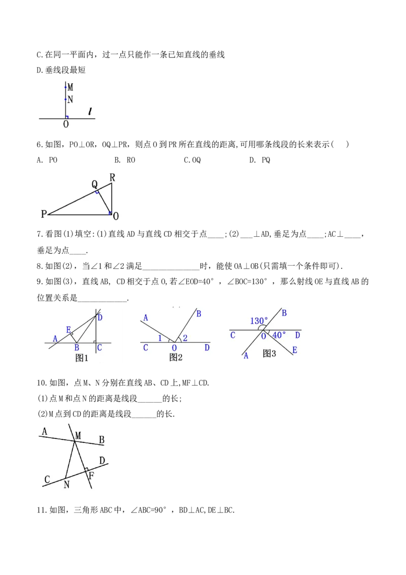 5.1.2垂线（导学案）_初中数学人教版_7下-初中数学人教版_7下-初中数学人教版（旧版）赠送_01课件+教案（配套）_课件+教案+学案（第1套）_学案