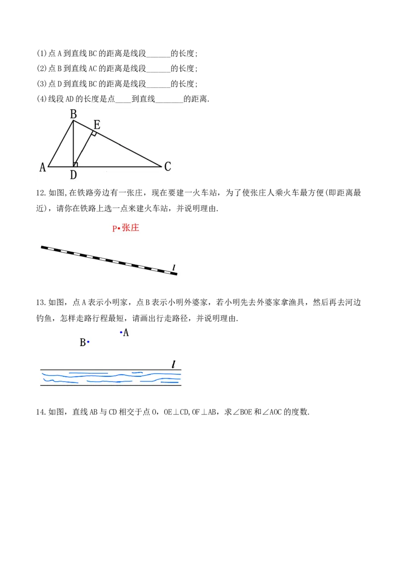 5.1.2垂线（导学案）_初中数学人教版_7下-初中数学人教版_7下-初中数学人教版（旧版）赠送_01课件+教案（配套）_课件+教案+学案（第1套）_学案
