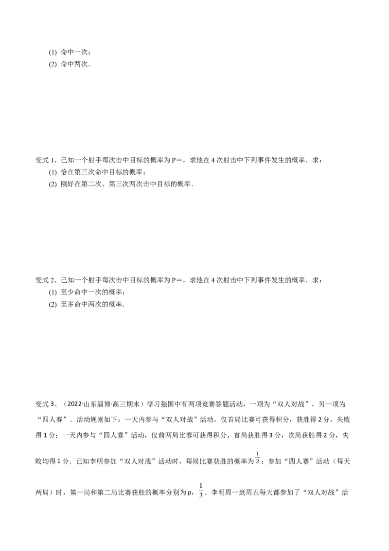 第79讲超几何分布与二项分布（原卷版）_2.2025数学总复习_2024年新高考资料_1.2024一轮复习_2024年高考数学一轮复习精品导学案（新高考）