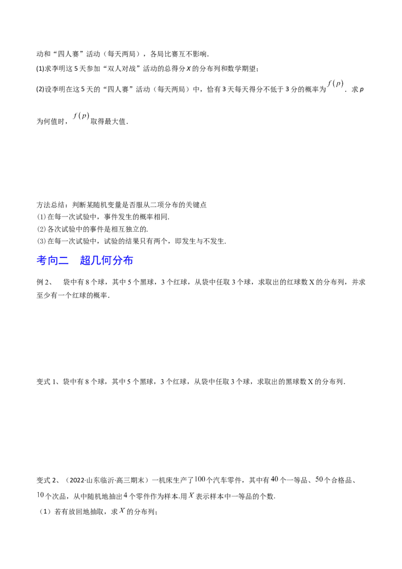 第79讲超几何分布与二项分布（原卷版）_2.2025数学总复习_2024年新高考资料_1.2024一轮复习_2024年高考数学一轮复习精品导学案（新高考）