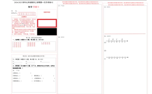 七年级数学第一次月考卷02（答题卡）（人教版2024）A3版_初中数学人教版_7上-初中数学人教版_7上-初中数学人教版（新版）_06习题试卷_月考试卷