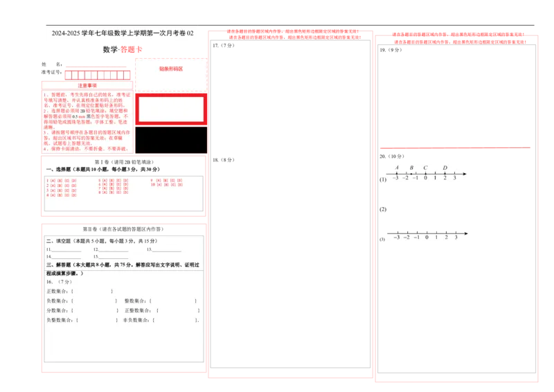 七年级数学第一次月考卷02（答题卡）（人教版2024）A3版_初中数学人教版_7上-初中数学人教版_7上-初中数学人教版（新版）_06习题试卷_月考试卷