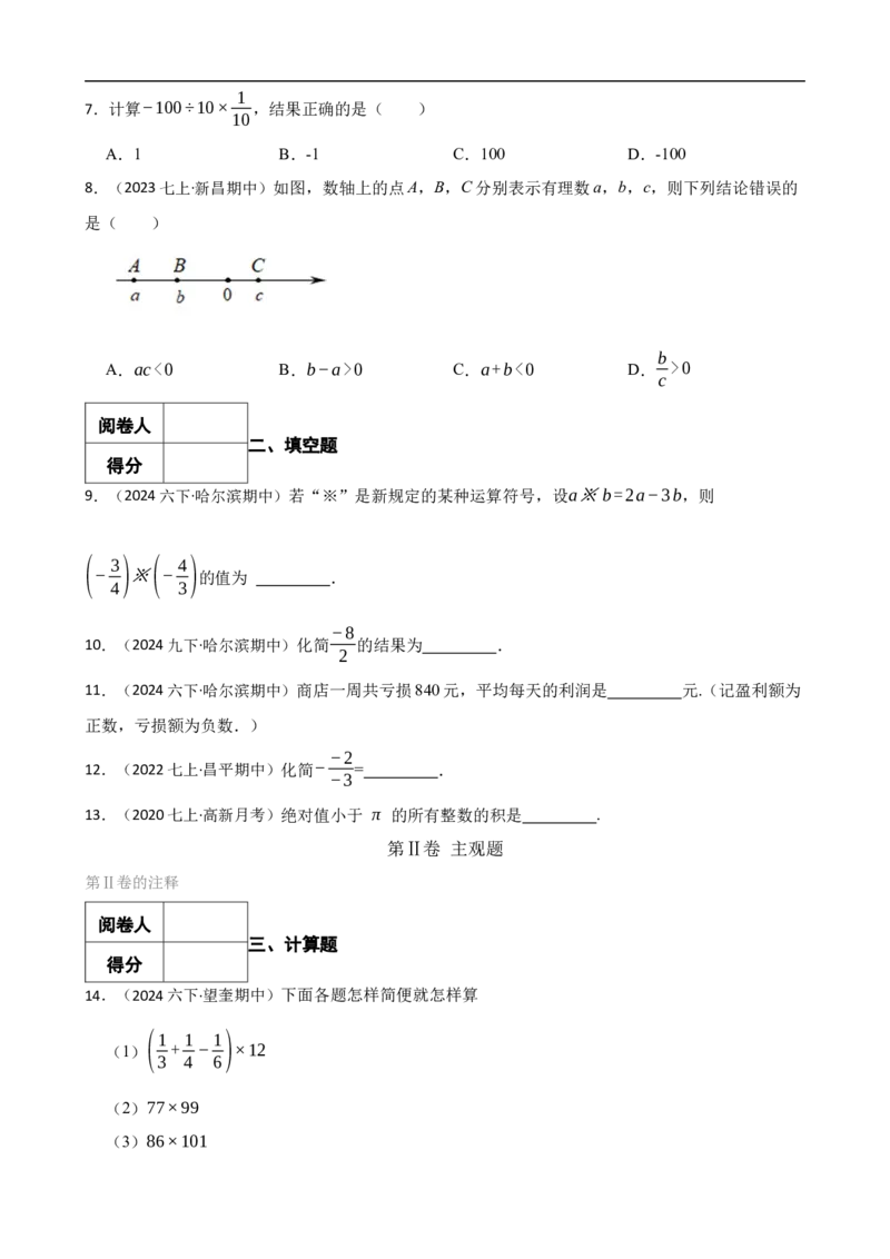 2.2有理数的乘法与除法（一阶）(学生版)_初中数学人教版_7上-初中数学人教版_7上-初中数学人教版（新版）_06习题试卷_同步练习_课时练进阶测试
