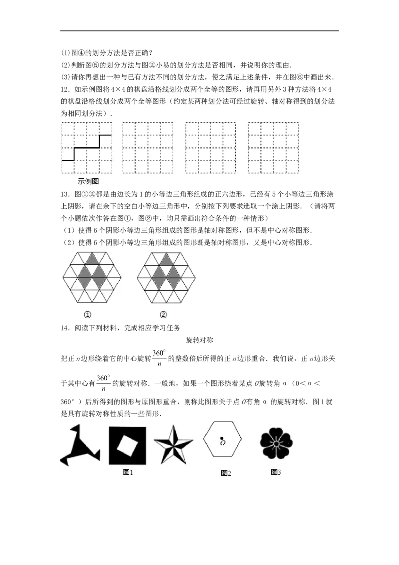 23.3课题学习图案设计（备作业）-九年级数学上册同步备课系列（人教版）（原卷版）_初中数学人教版_9上-初中数学人教版_06习题试卷_1同步练习_同步练习（第3套）