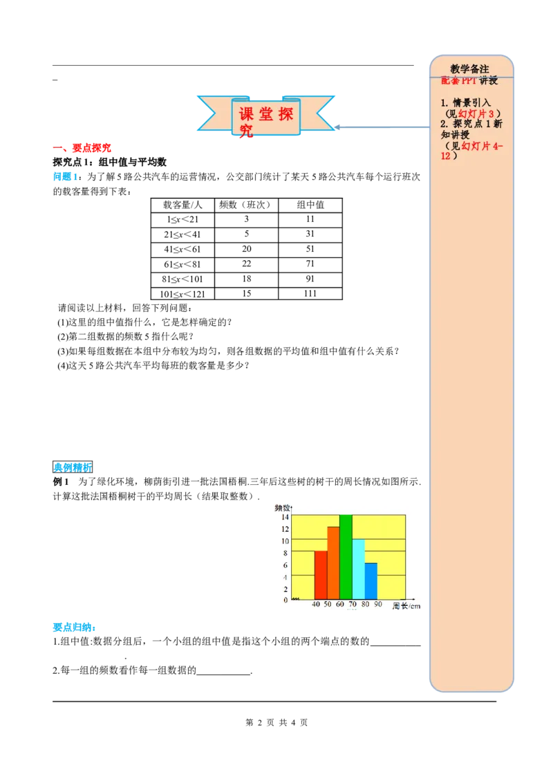 20.1.1第2课时用样本平均数估计总体平均数_初中数学人教版_八年级数学下册_保存转存之后查看(1)_8下-初中数学人教版（2026春新版持续更新）_旧版-可参考_05学案_导学案（第2套）