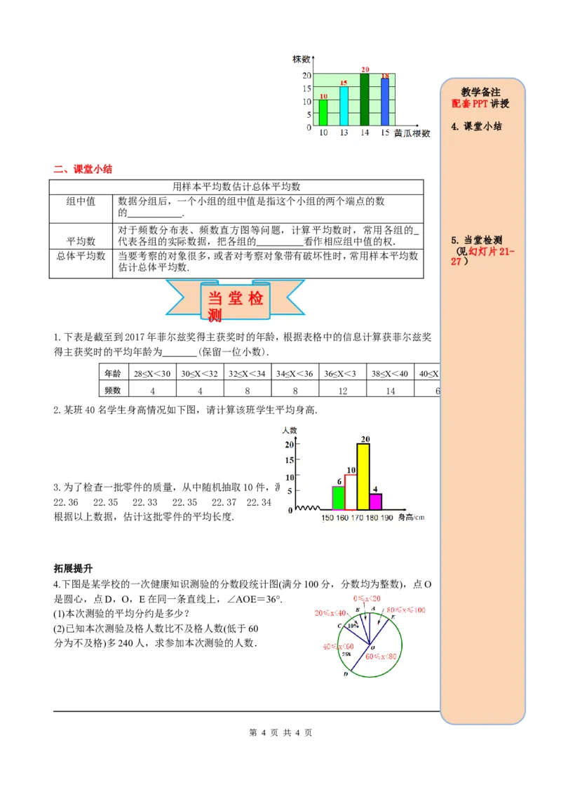 20.1.1第2课时用样本平均数估计总体平均数_初中数学人教版_八年级数学下册_保存转存之后查看(1)_8下-初中数学人教版（2026春新版持续更新）_旧版-可参考_05学案_导学案（第2套）