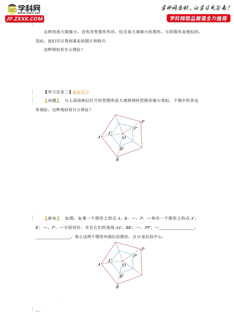 27.3（预习导学）位似（第1课时）_初中数学人教版_9下-初中数学人教版_01课件+教案（配套）_课件+教案+分层作业（2024）_课件+教案_27.3位似（第1课时）（教学课件+教学设计+预习导学）