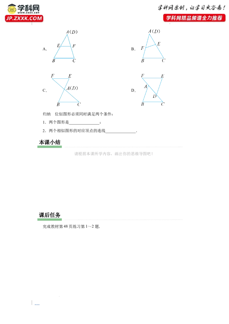 27.3（预习导学）位似（第1课时）_初中数学人教版_9下-初中数学人教版_01课件+教案（配套）_课件+教案+分层作业（2024）_课件+教案_27.3位似（第1课时）（教学课件+教学设计+预习导学）