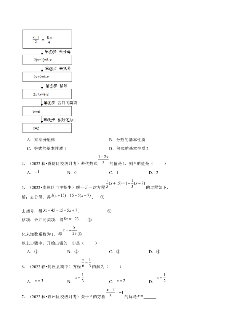 3.3解一元一次方程（二）第2课时去分母（分层作业）原卷版_初中数学人教版_7上-初中数学人教版_7上-初中数学人教版（旧版）赠送_06习题试卷_1同步练习_2同步练习（第2套）