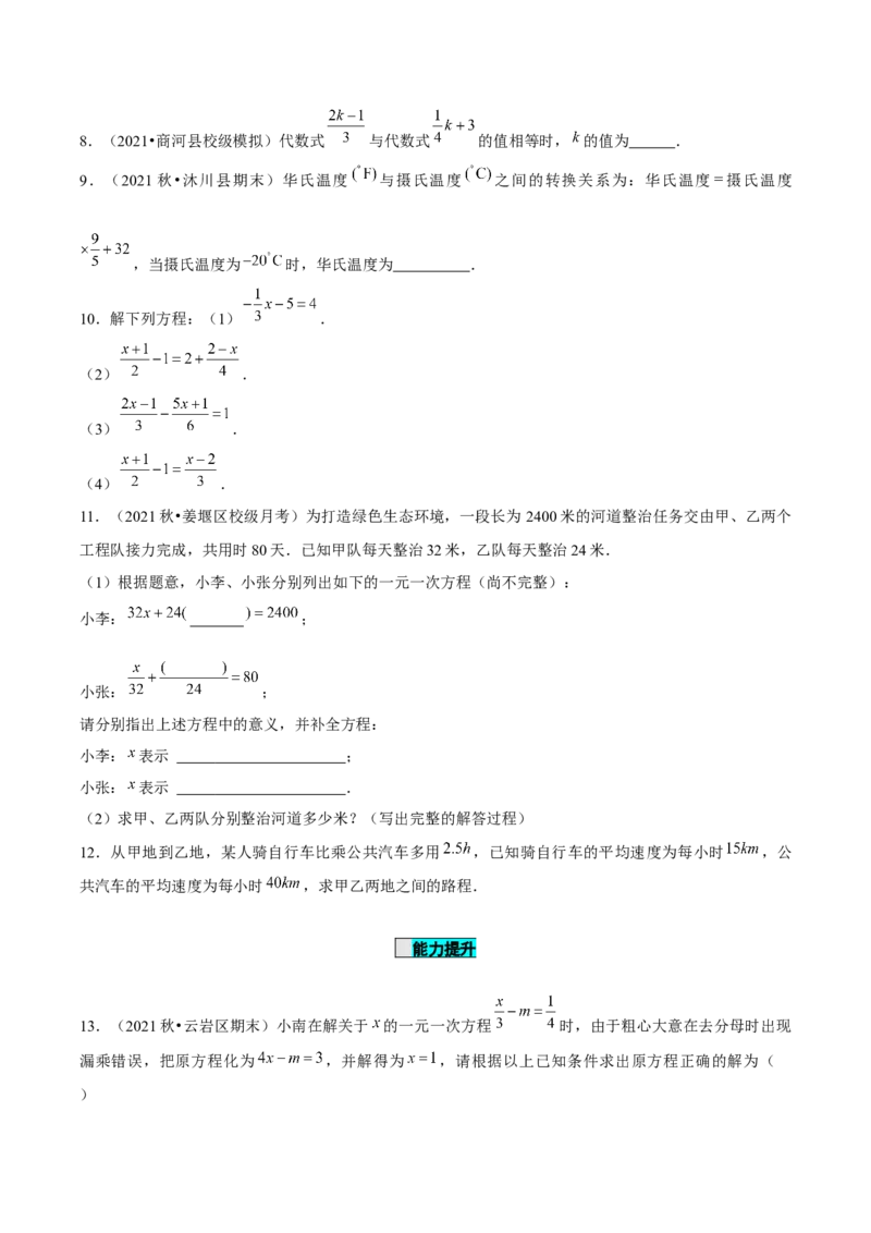 3.3解一元一次方程（二）第2课时去分母（分层作业）原卷版_初中数学人教版_7上-初中数学人教版_7上-初中数学人教版（旧版）赠送_06习题试卷_1同步练习_2同步练习（第2套）