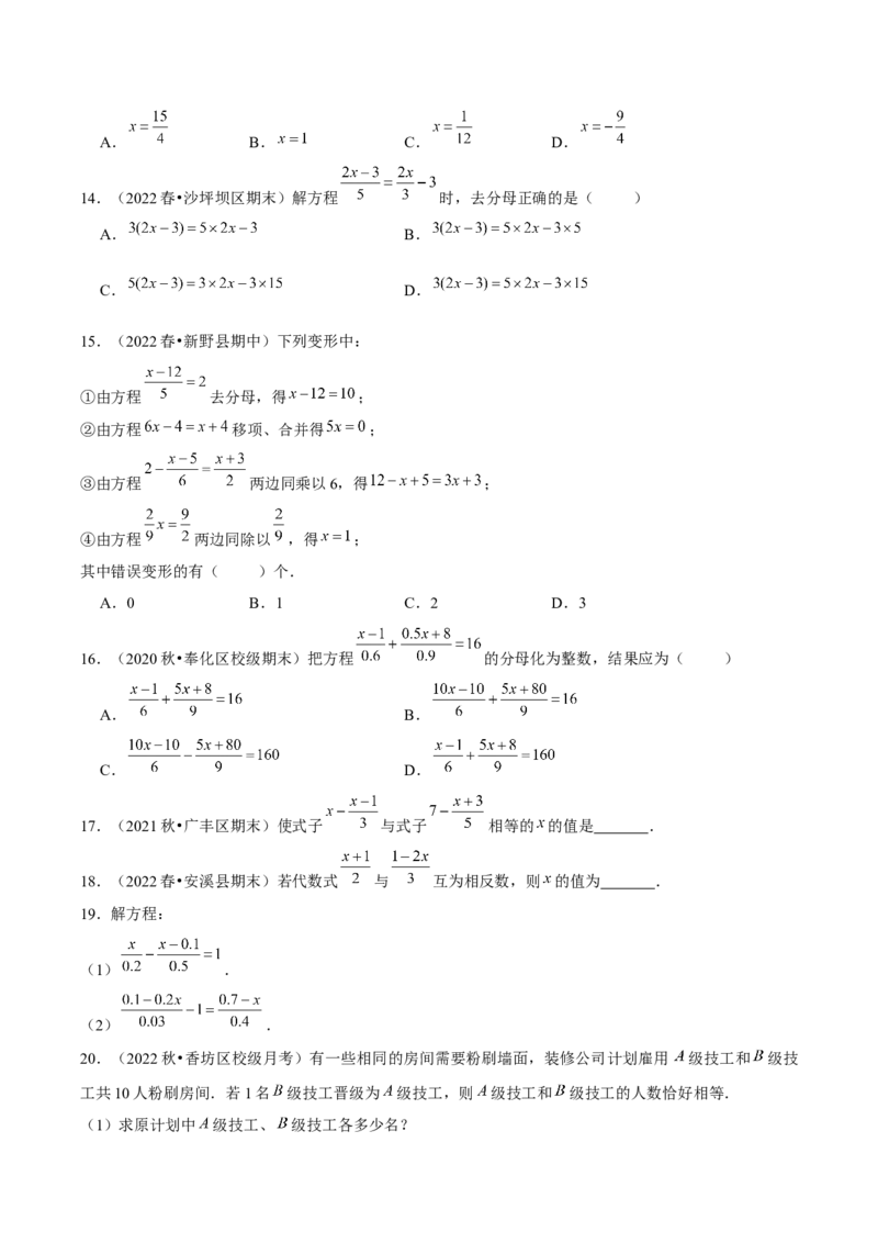 3.3解一元一次方程（二）第2课时去分母（分层作业）原卷版_初中数学人教版_7上-初中数学人教版_7上-初中数学人教版（旧版）赠送_06习题试卷_1同步练习_2同步练习（第2套）