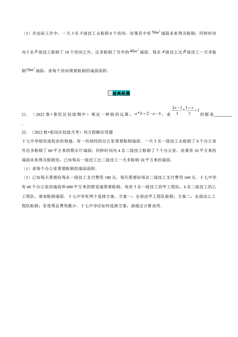 3.3解一元一次方程（二）第2课时去分母（分层作业）原卷版_初中数学人教版_7上-初中数学人教版_7上-初中数学人教版（旧版）赠送_06习题试卷_1同步练习_2同步练习（第2套）