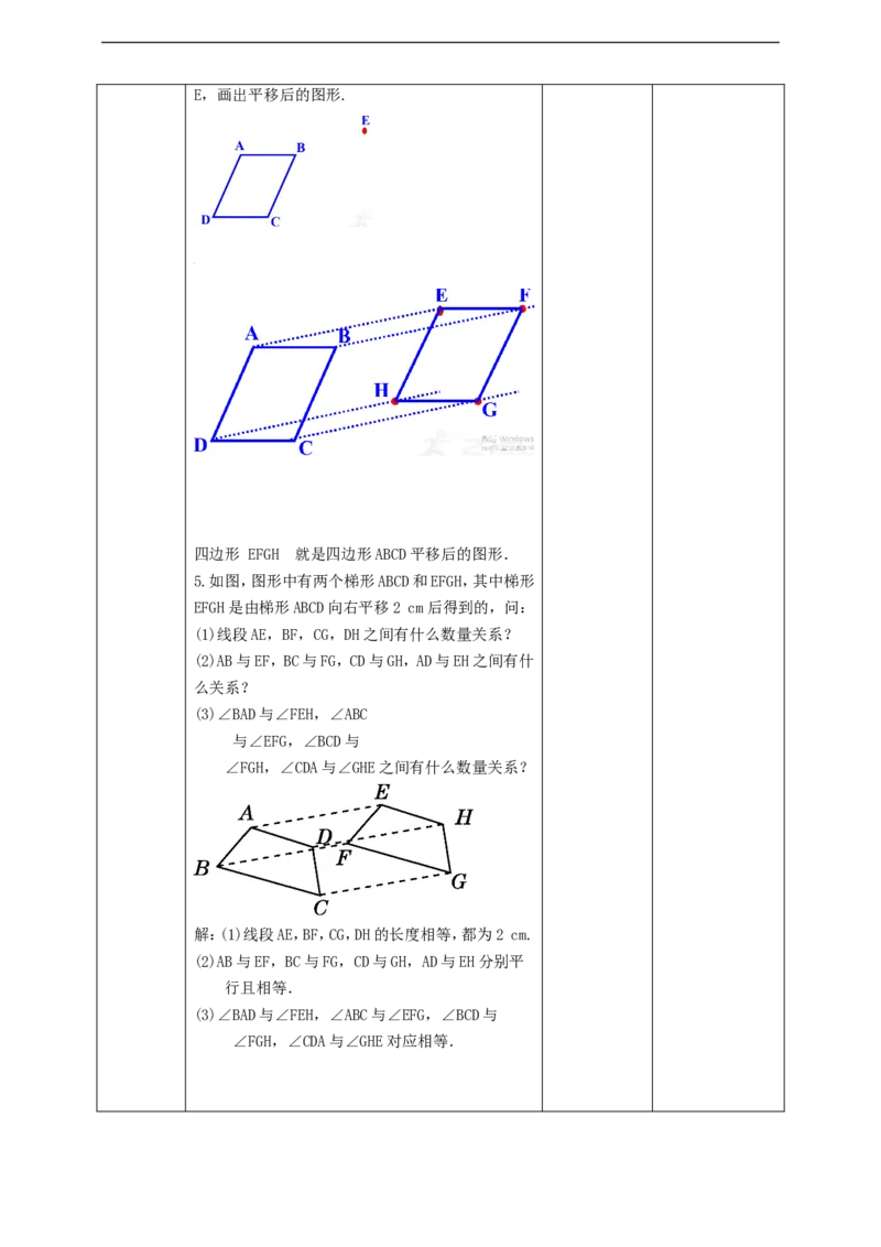 5.4平移（1）教案_初中数学人教版_7下-初中数学人教版_7下-初中数学人教版（旧版）赠送_01课件+教案（配套）_课件+教案+学案（第2套）_5.4平移（1）课件（共20张PPT）+教案+学案