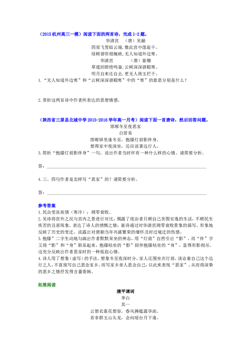 知识讲解_白居易长恨歌_高语_1高中语文_高二语文_白居易长恨歌