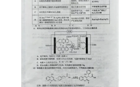 2023届江西省鹰潭市高三第一次模拟考试理综_05高考化学_高考模拟题_新高考