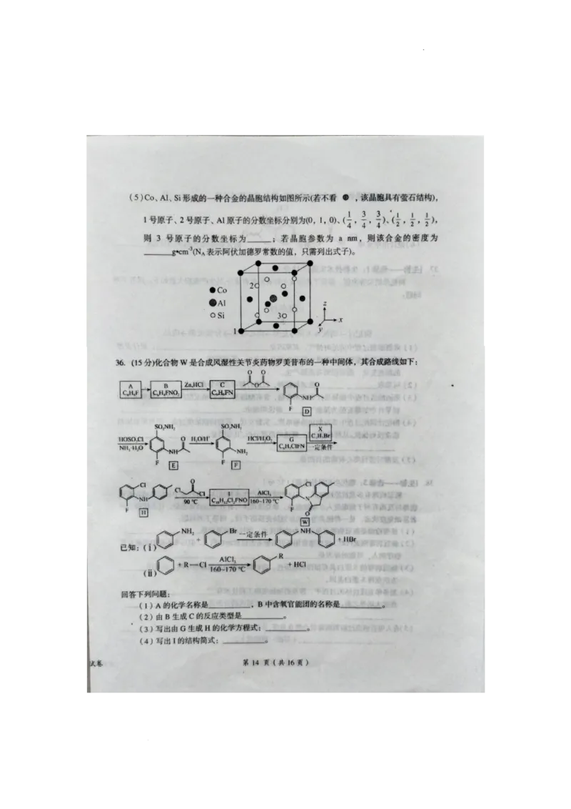 2023届江西省鹰潭市高三第一次模拟考试理综_05高考化学_高考模拟题_新高考