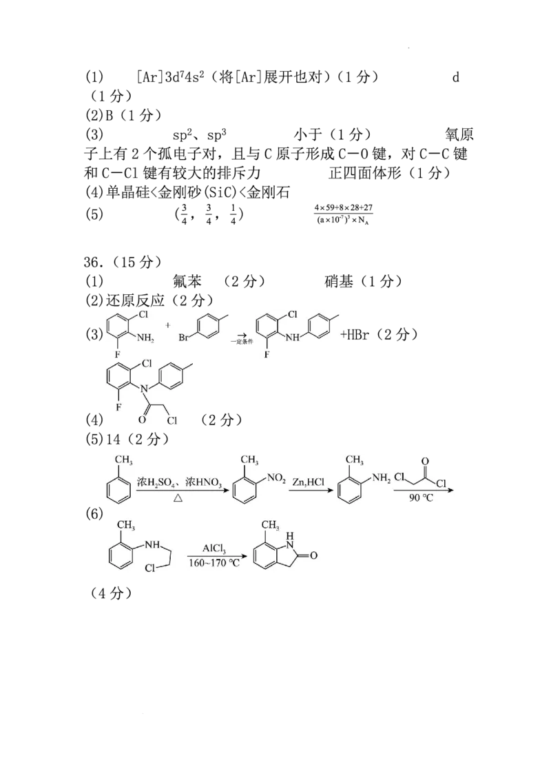 2023届江西省鹰潭市高三第一次模拟考试理综_05高考化学_高考模拟题_新高考