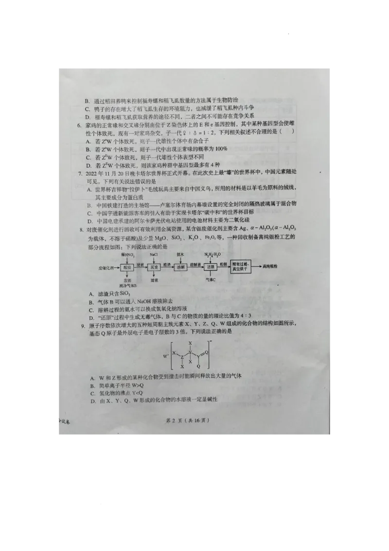 2023届江西省鹰潭市高三第一次模拟考试理综_05高考化学_高考模拟题_新高考