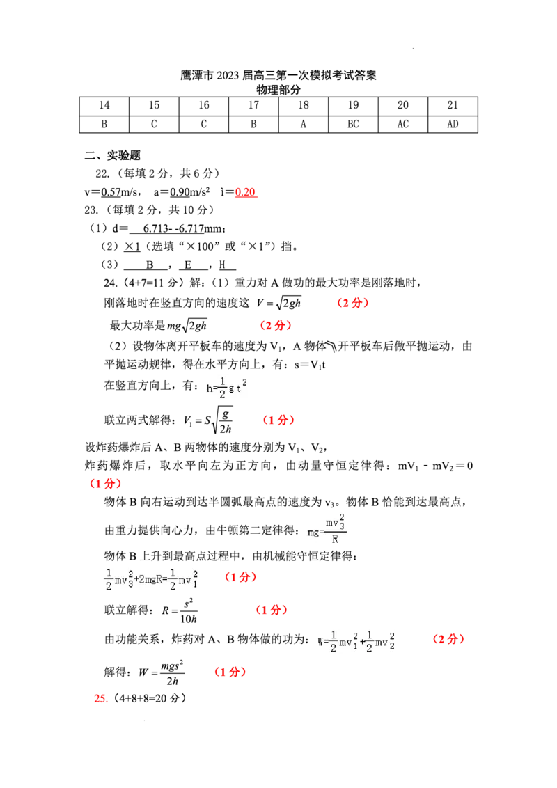 2023届江西省鹰潭市高三第一次模拟考试理综_05高考化学_高考模拟题_新高考