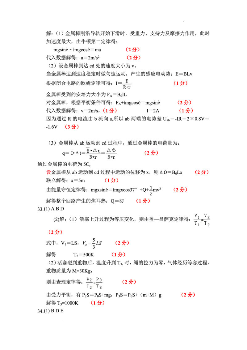 2023届江西省鹰潭市高三第一次模拟考试理综_05高考化学_高考模拟题_新高考