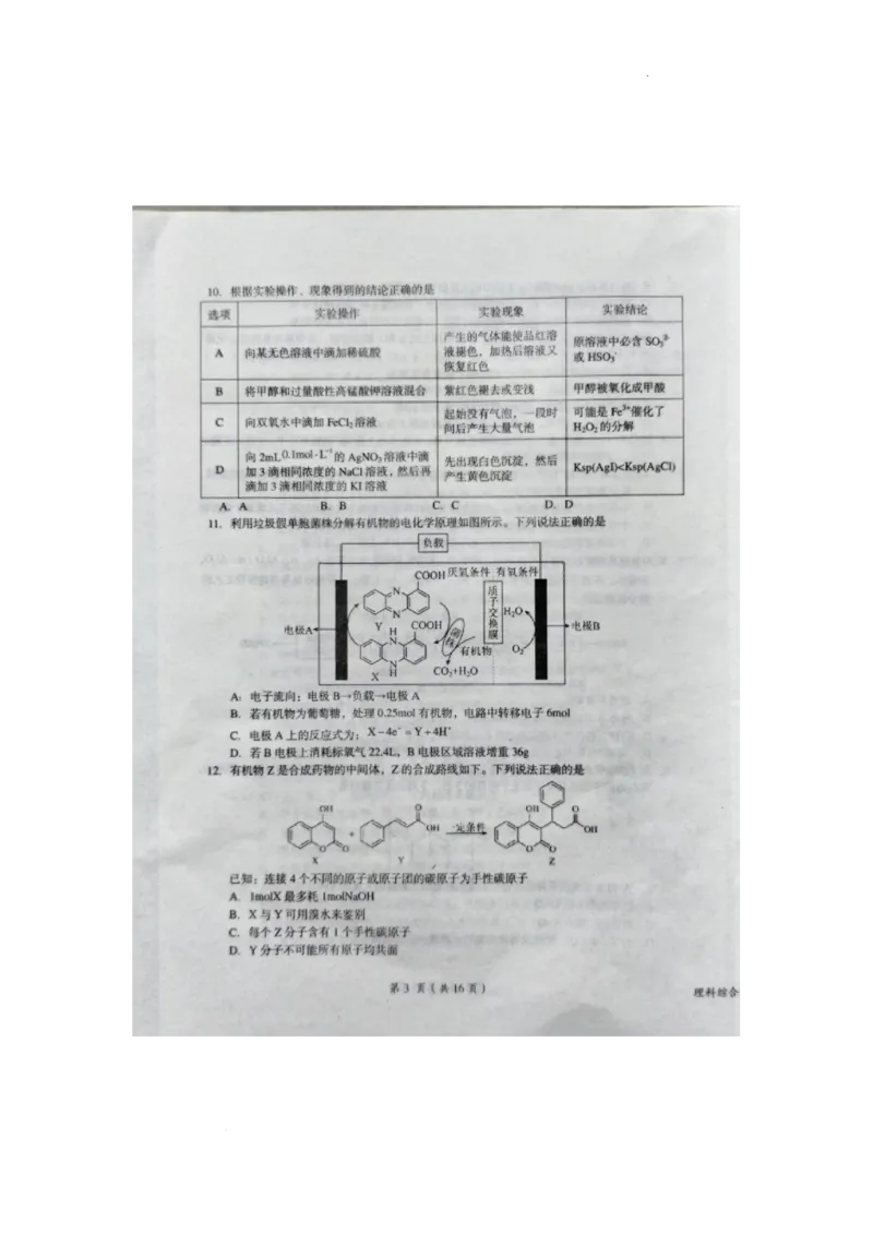 2023届江西省鹰潭市高三第一次模拟考试理综_05高考化学_高考模拟题_新高考