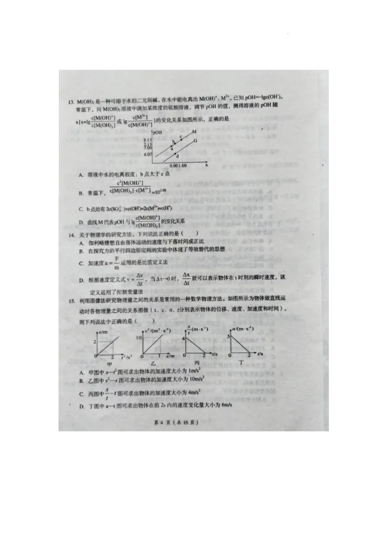 2023届江西省鹰潭市高三第一次模拟考试理综_05高考化学_高考模拟题_新高考