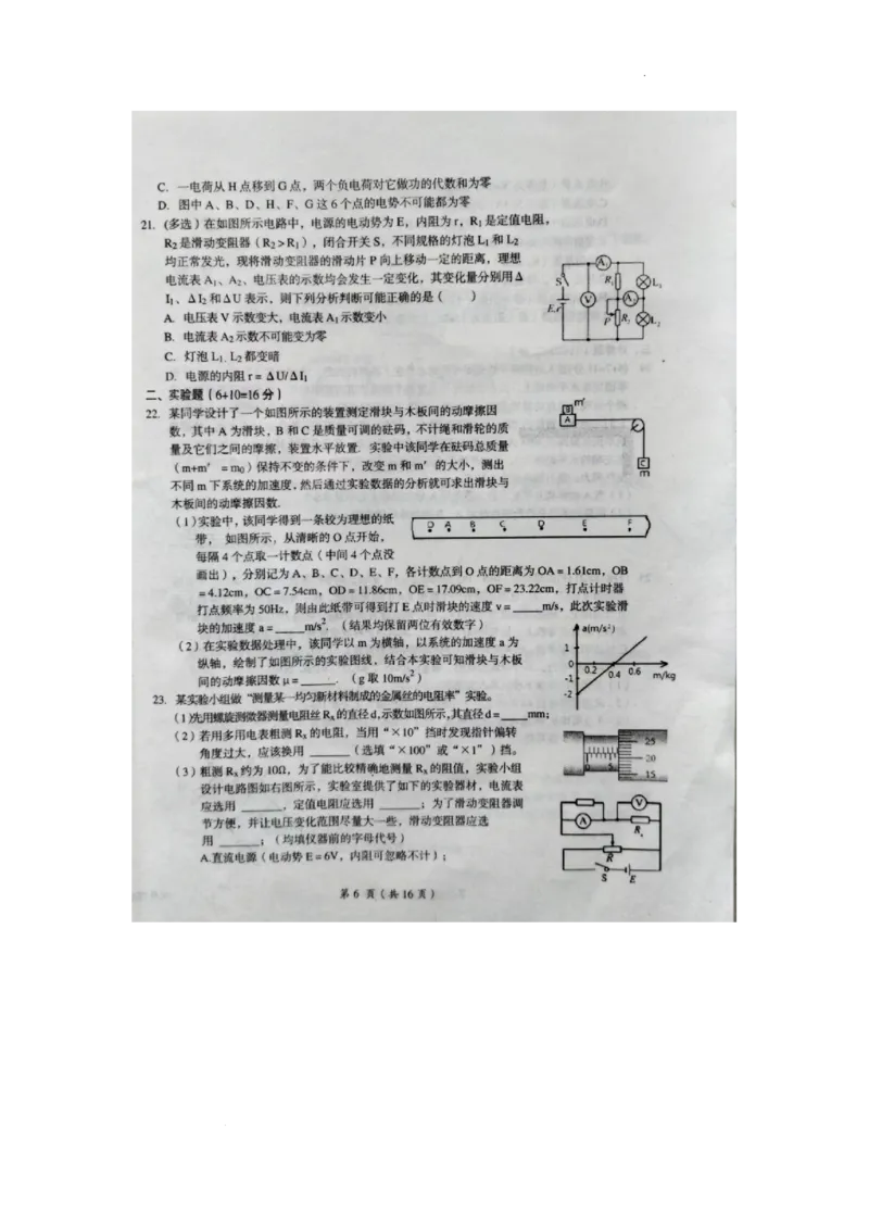2023届江西省鹰潭市高三第一次模拟考试理综_05高考化学_高考模拟题_新高考
