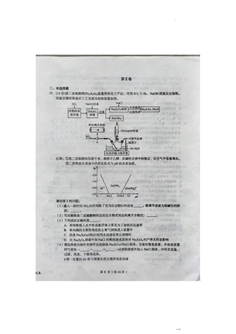 2023届江西省鹰潭市高三第一次模拟考试理综_05高考化学_高考模拟题_新高考