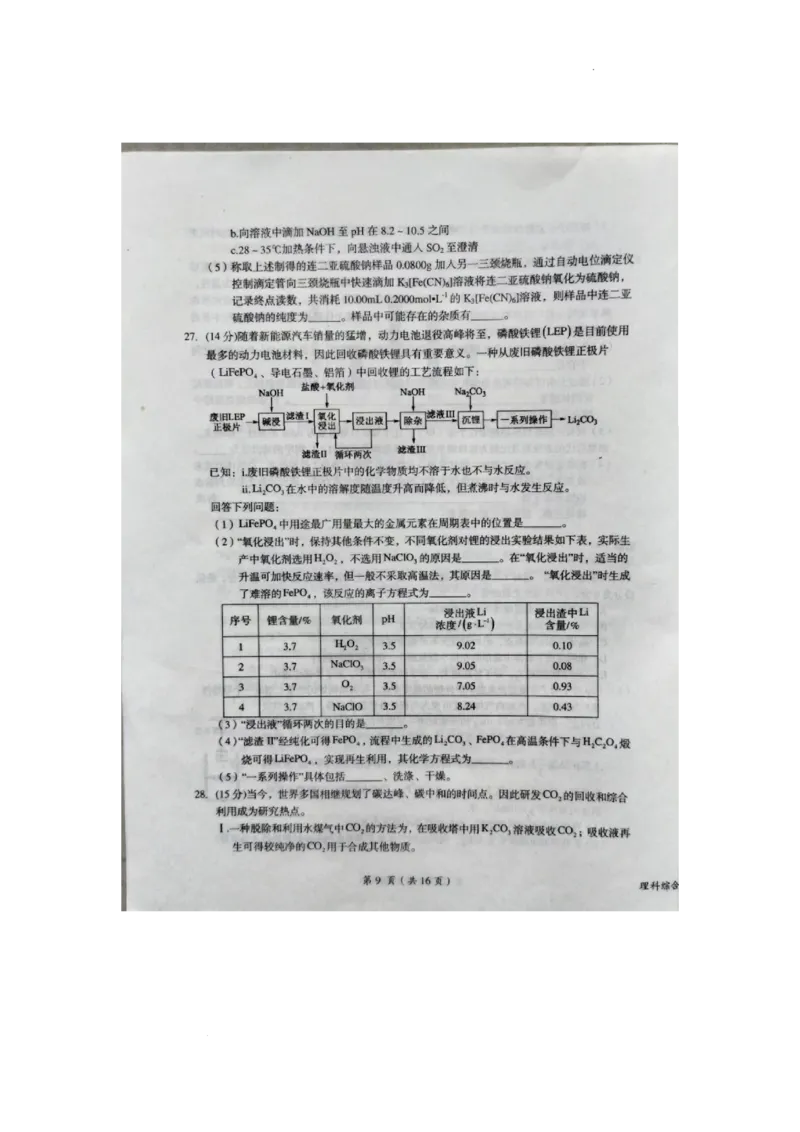 2023届江西省鹰潭市高三第一次模拟考试理综_05高考化学_高考模拟题_新高考