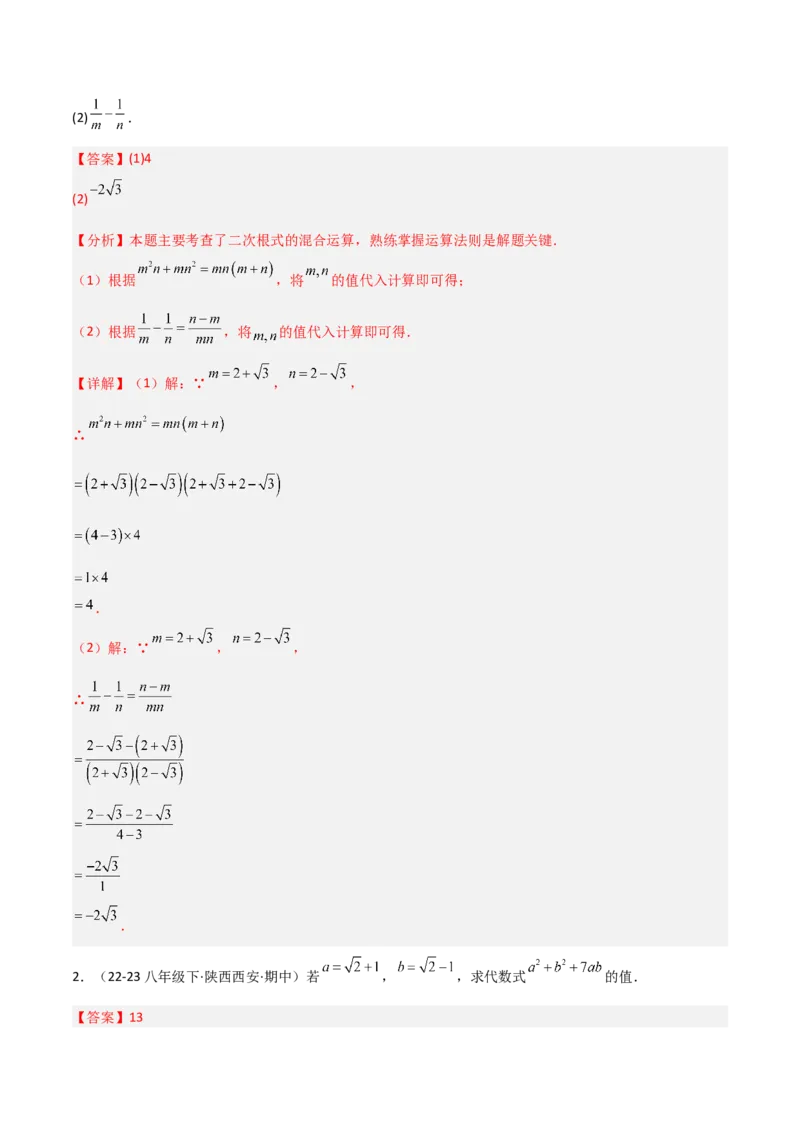 19.3二次根式的加法与减法（分层作业）（解析版）_初中数学人教版_八年级数学下册_保存转存之后查看(1)_2026春季新版-持续更新中_第一套_02.分层作业