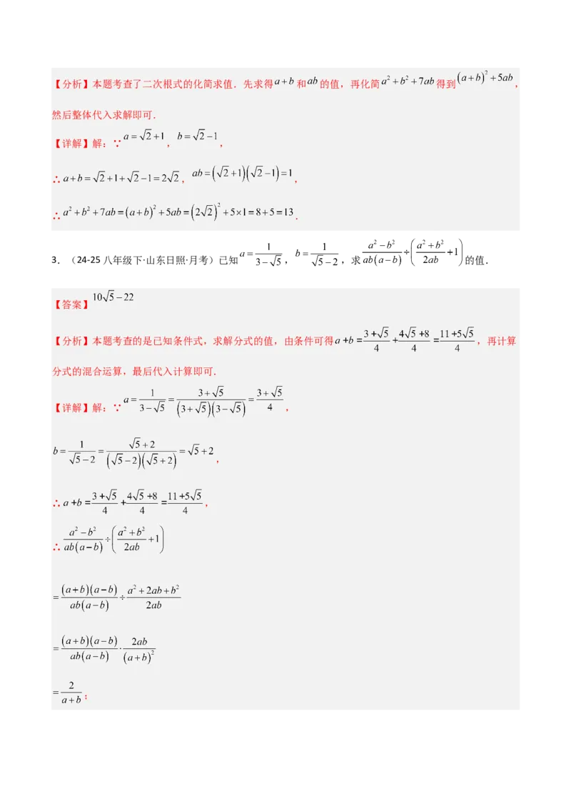 19.3二次根式的加法与减法（分层作业）（解析版）_初中数学人教版_八年级数学下册_保存转存之后查看(1)_2026春季新版-持续更新中_第一套_02.分层作业