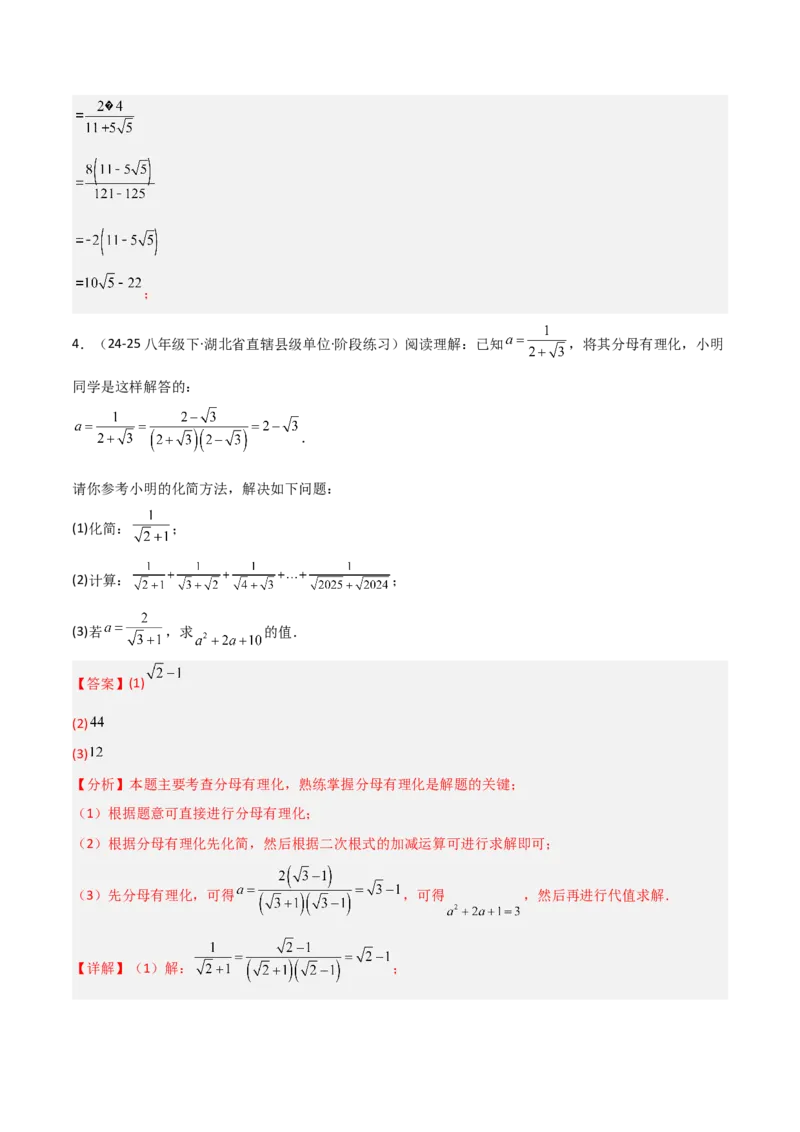 19.3二次根式的加法与减法（分层作业）（解析版）_初中数学人教版_八年级数学下册_保存转存之后查看(1)_2026春季新版-持续更新中_第一套_02.分层作业