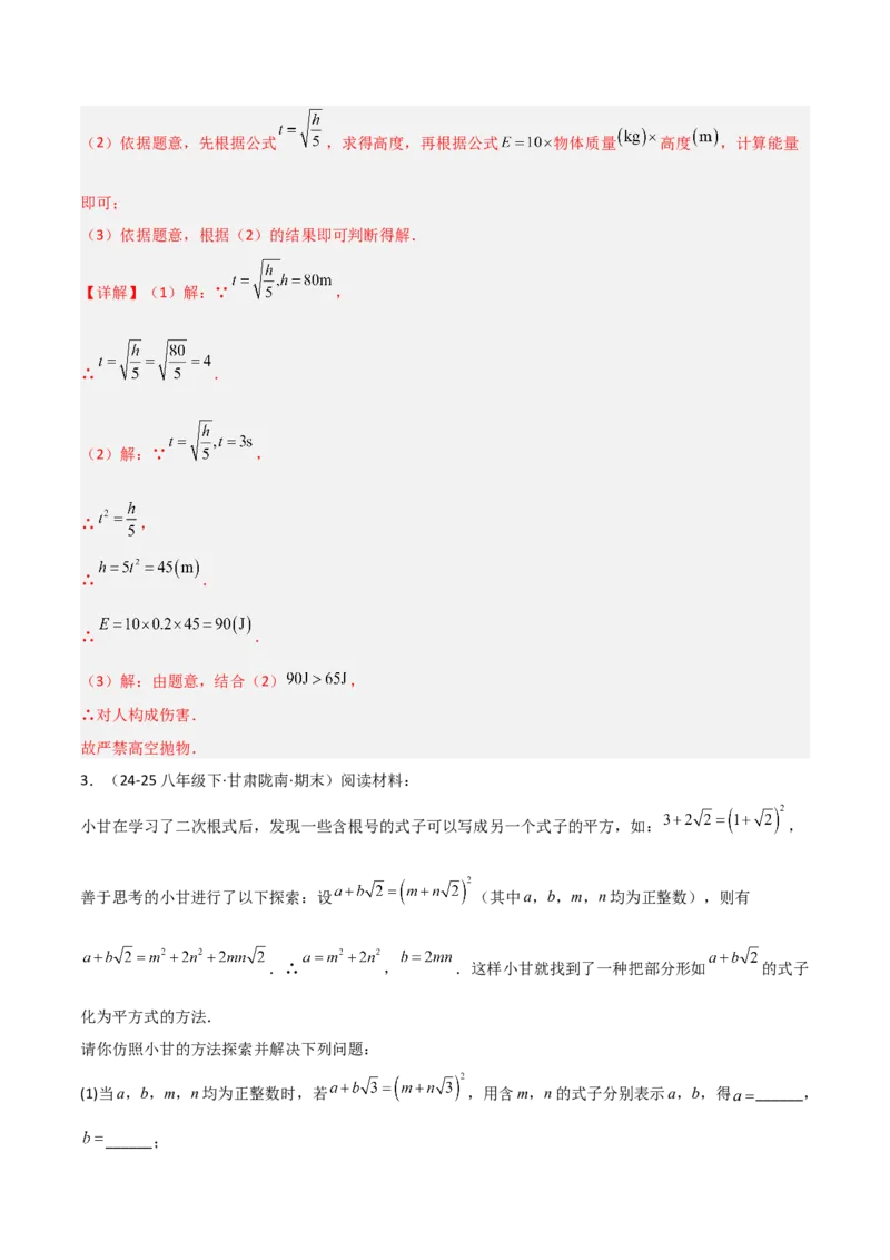 19.3二次根式的加法与减法（分层作业）（解析版）_初中数学人教版_八年级数学下册_保存转存之后查看(1)_2026春季新版-持续更新中_第一套_02.分层作业