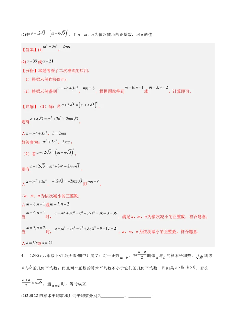 19.3二次根式的加法与减法（分层作业）（解析版）_初中数学人教版_八年级数学下册_保存转存之后查看(1)_2026春季新版-持续更新中_第一套_02.分层作业