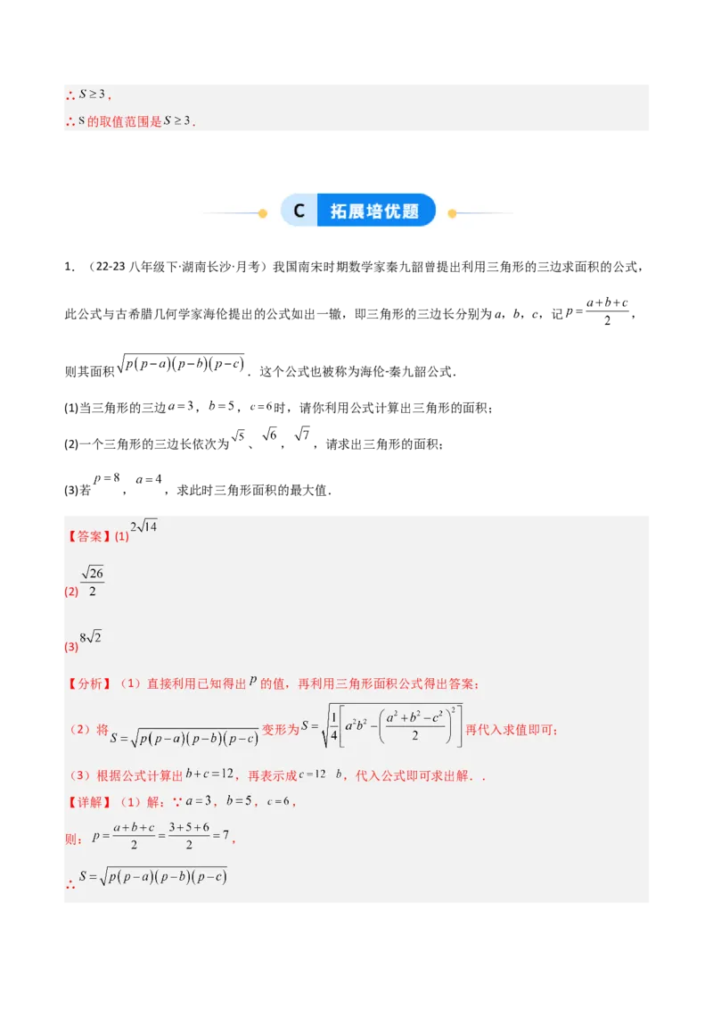 19.3二次根式的加法与减法（分层作业）（解析版）_初中数学人教版_八年级数学下册_保存转存之后查看(1)_2026春季新版-持续更新中_第一套_02.分层作业
