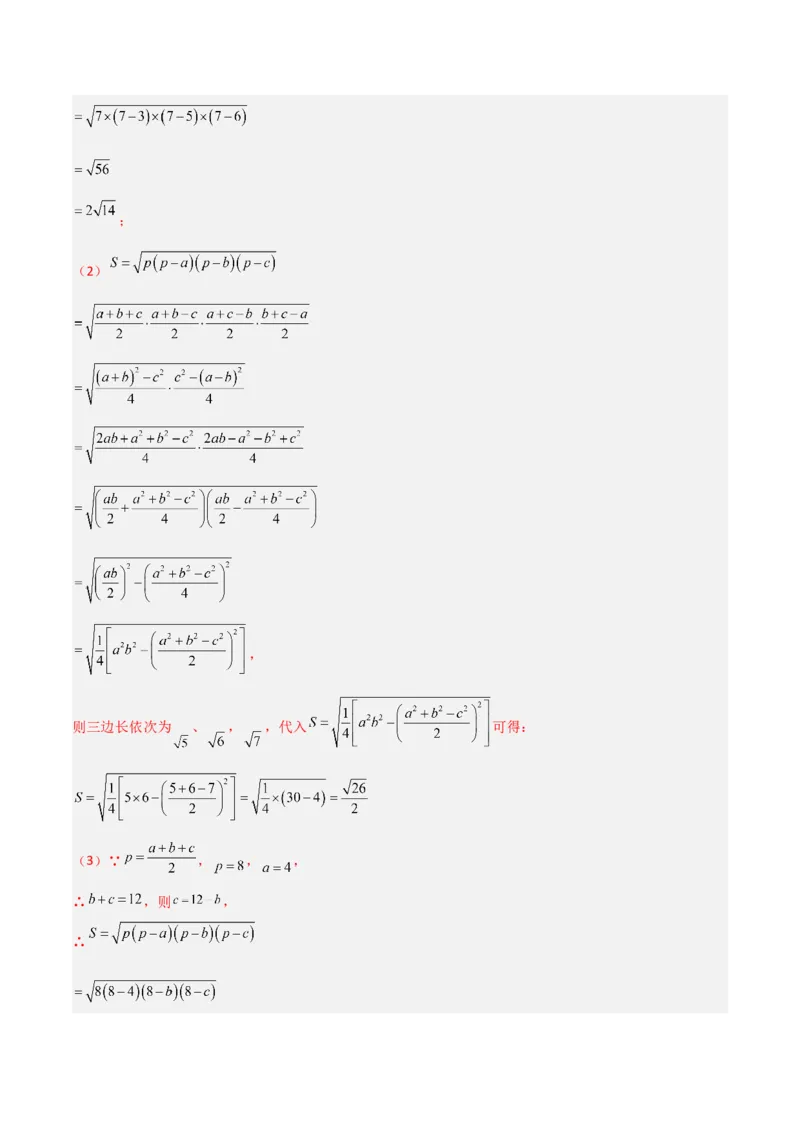 19.3二次根式的加法与减法（分层作业）（解析版）_初中数学人教版_八年级数学下册_保存转存之后查看(1)_2026春季新版-持续更新中_第一套_02.分层作业