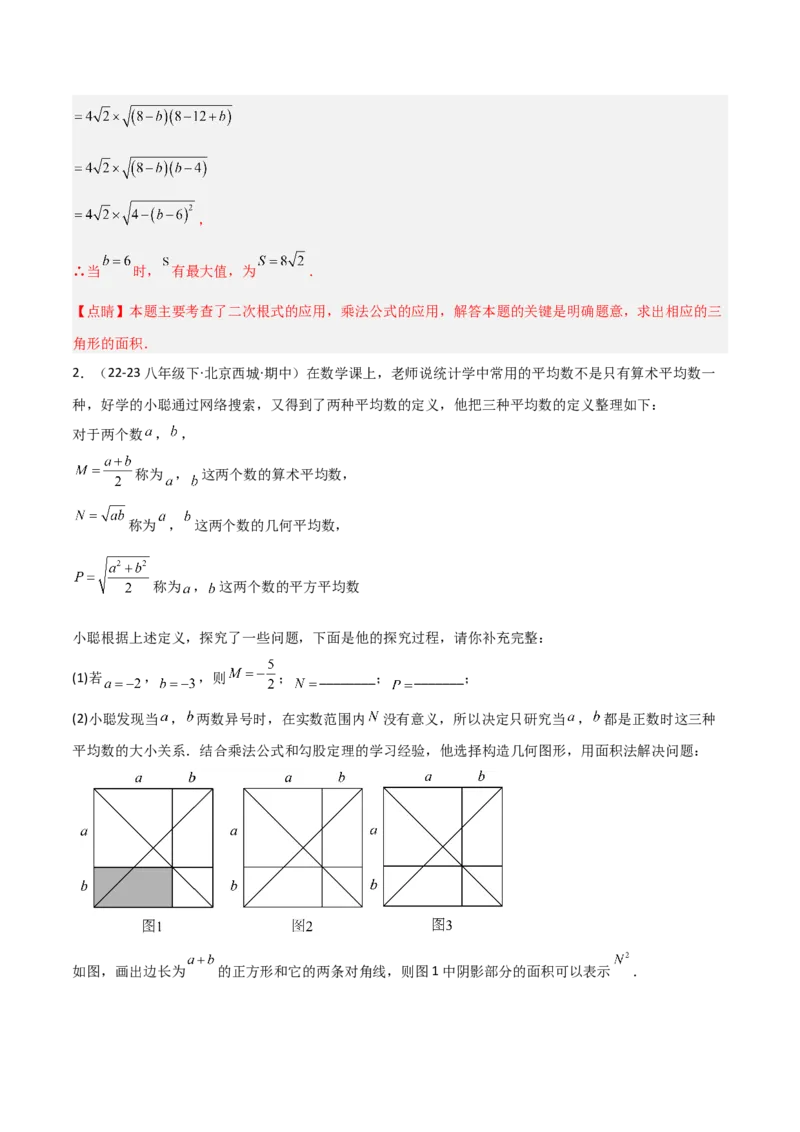 19.3二次根式的加法与减法（分层作业）（解析版）_初中数学人教版_八年级数学下册_保存转存之后查看(1)_2026春季新版-持续更新中_第一套_02.分层作业