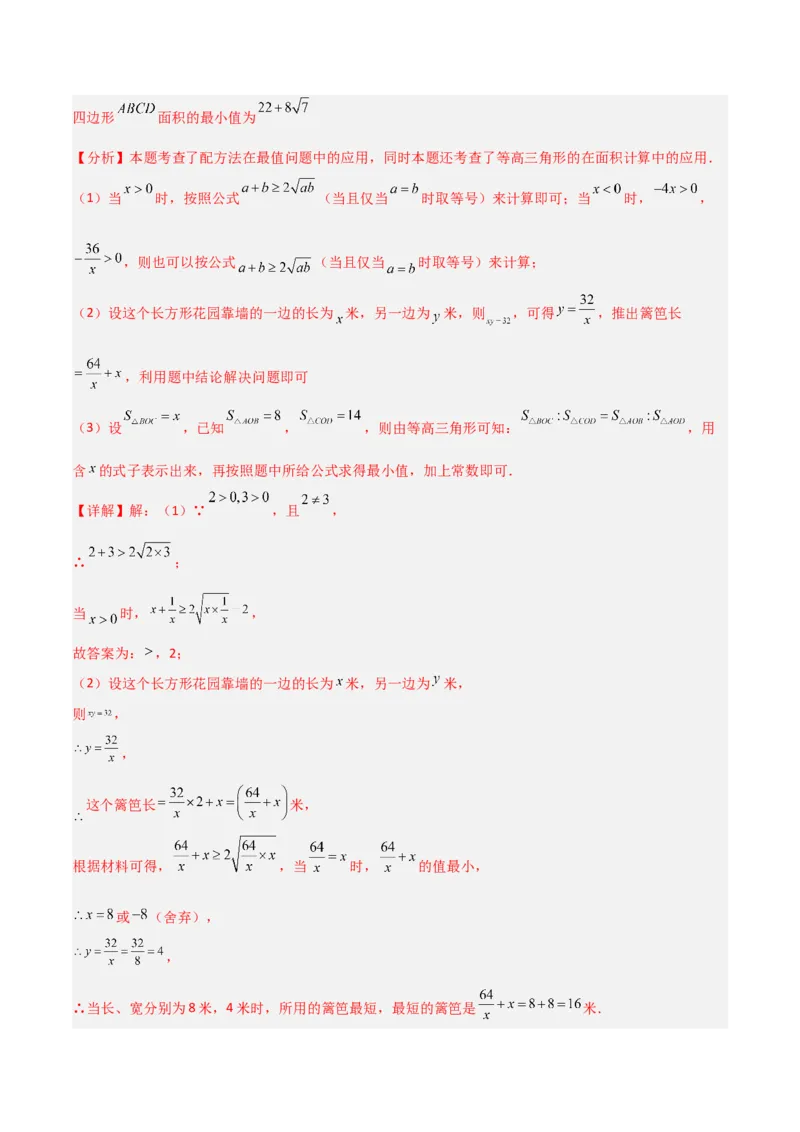 19.3二次根式的加法与减法（分层作业）（解析版）_初中数学人教版_八年级数学下册_保存转存之后查看(1)_2026春季新版-持续更新中_第一套_02.分层作业